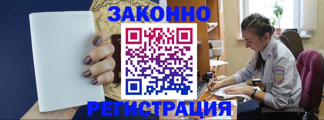 прописка в Заречном