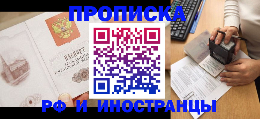 прописка регистрация в Заречном