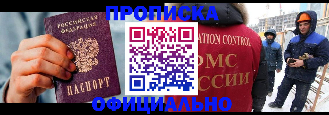 прописка для работы в Заречном