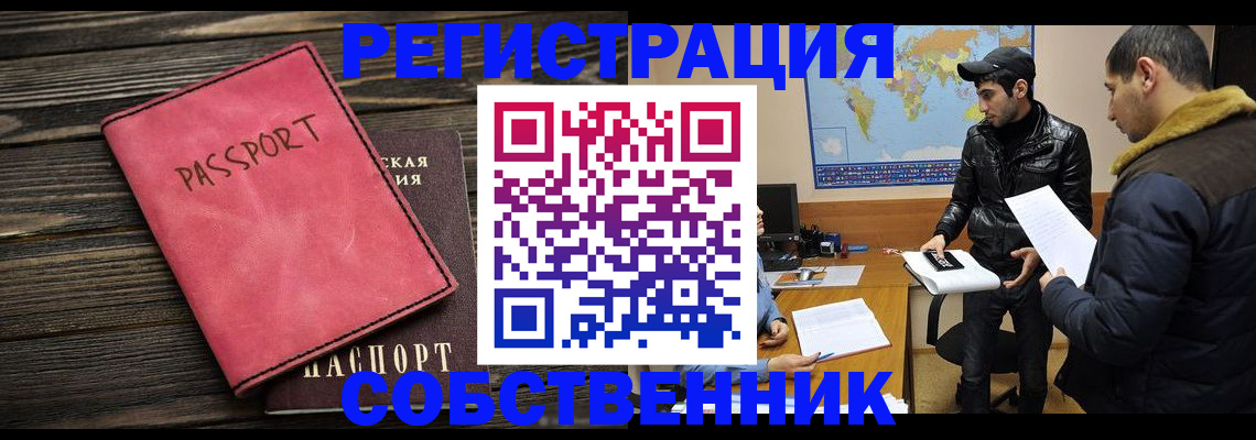 прописка иностранных граждан в Заречном