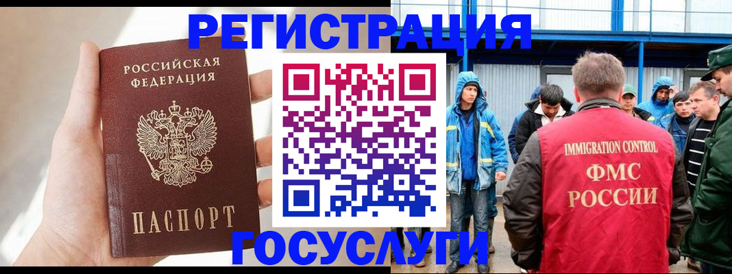 прописка для работы в Заречном