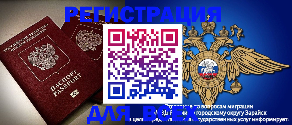 временная регистрация недорого в Заречном